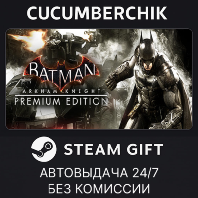Batman: Arkham Knight Premium Edition✅STEAM GIFT AUTO✅RU+МИР
