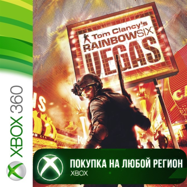 Tom Clancy´s RainbowSix Vegas XBOX На Любой Регион
