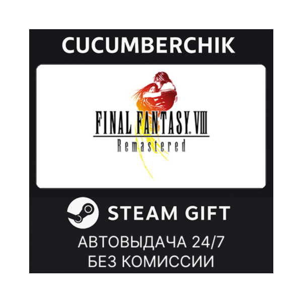 FINAL FANTASY VIII — REMASTERED STEAM GIFT AUTO RU+МИР