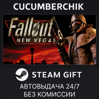 Fallout New Vegas Ultimate PCR✅STEAM GIFT AUTO✅RU+МИР