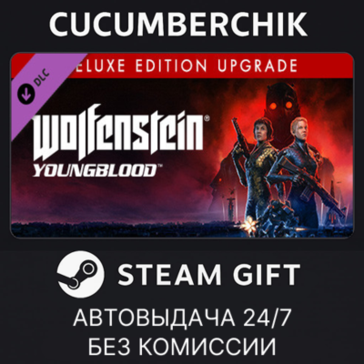 Wolfenstein: Youngblood - Deluxe Edition Upgrade✅STEAM GIFT AUTO✅RU+МИР