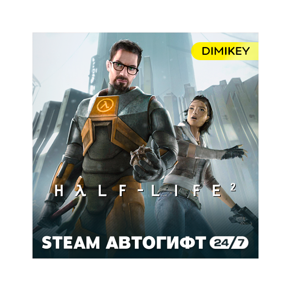 Half-Life 2 Автогифт RU/UA