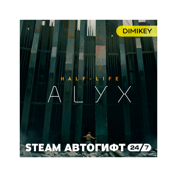 Half-Life: Alyx Автогифт RU/UA
