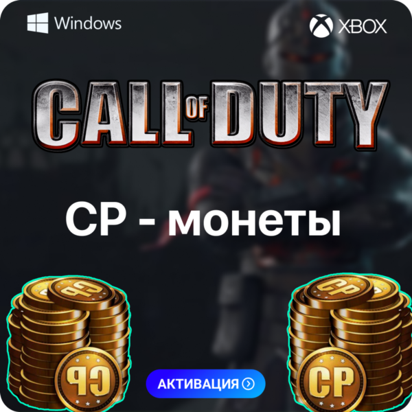 Call of Duty: MW 3, Warzone — CP 500 13000 на Xbox