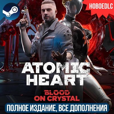 ATOMIC HEART - ULTIMATE EDITION | ВСЕ ДОПОЛНЕНИЯ И БОНУСЫ | STEAM |  НА РУССКОМ