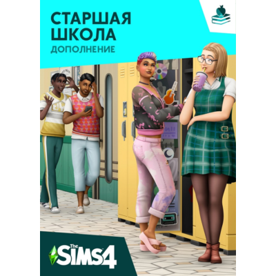 The Sims 4 + Старшая Школа | EA App