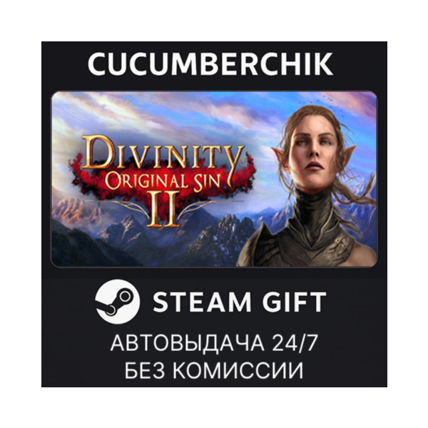 Divinity: Original Sin 2 — Divine Edition STEAM GIFT AUTO RU+МИР