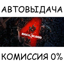 Back 4 Blood Deluxe✅STEAM GIFT AUTO✅RU/УКР/КЗ/СНГ