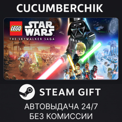 LEGO® Star Wars™: The Skywalker Saga✅STEAM GIFT AUTO✅RU+МИР