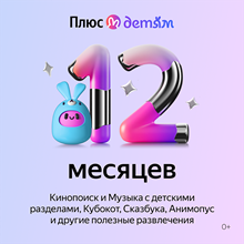 Yandex Plus with the option for Children