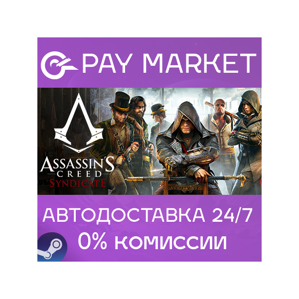 Assassin´s Creed Syndicate Gold | АВТОДОСТАВКА RU Gift