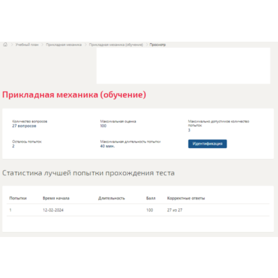 Прикладная механика.Тест Синергия/МТИ 2024г(100 баллов)