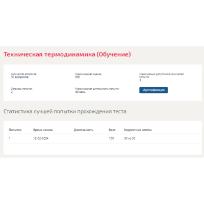 Техническая термодинамика.Тест Синергия/МТИ 2024г.