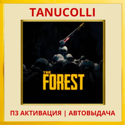 ☀️ The Forest (PS4/PS5/EN) П3 - Активация