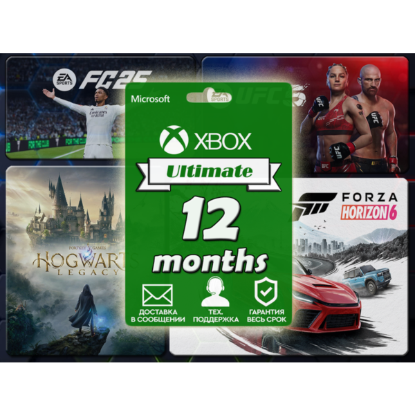 Xbox Game Pass Ultimate 1-3-5-12 месяцев