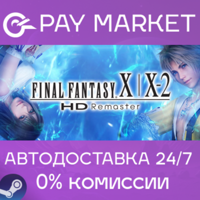 ⚡️FINAL FANTASY X/X-2 HD Remaster | АВТО [Россия Gift]