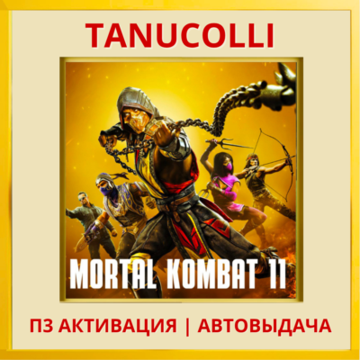 ☀️ Mortal Kombat 11 Ultimate (PS4/PS5/RU) П3 Активация