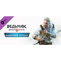 Ведьмак 3: Дикая Охота — Каменные сердца DLC🔸STEAM⚡️