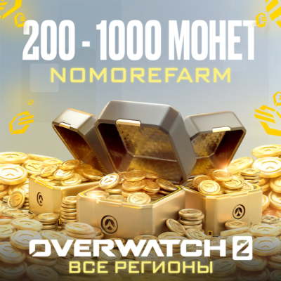 ✔️Battle.net Overwatch 2 код 200-1000 монет ОДНИМ КОДОМ✔️