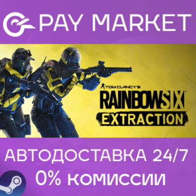 ⚡️Tom Clancy´s Rainbow Six Extraction Deluxe | АВТО RU