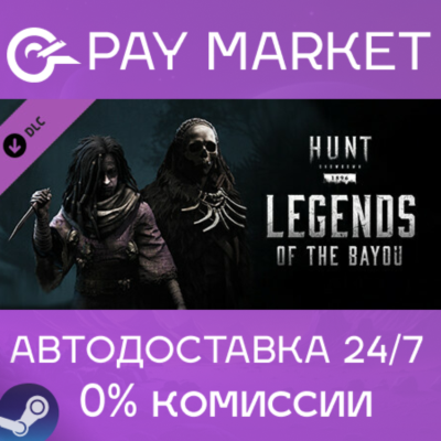 ⚡️Hunt: Showdown - Legends of the Bayou | АВТО Россия