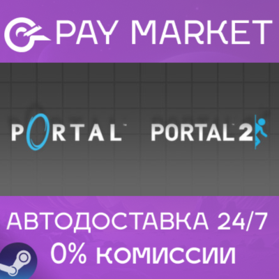 ⚡️Portal Bundle (Portal 1 + Portal 2) | АВТОДОСТАВКА [Россия Steam Gift]