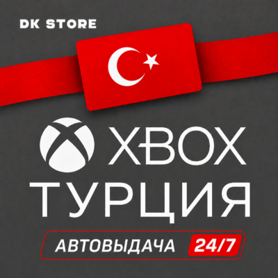 ✅ ТУРЕЦКИЙ АККАУНТ XBOX | НОВЫЙ | РЕГИОН ТУРЦИЯ
