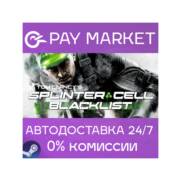 Tom Clancy’s Splinter Cell Blacklist | АВТО RU Gift