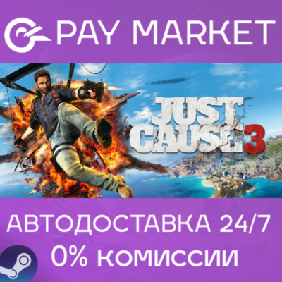 ⚡️Just Cause 3 | АВТОДОСТАВКА [Россия Steam Gift]