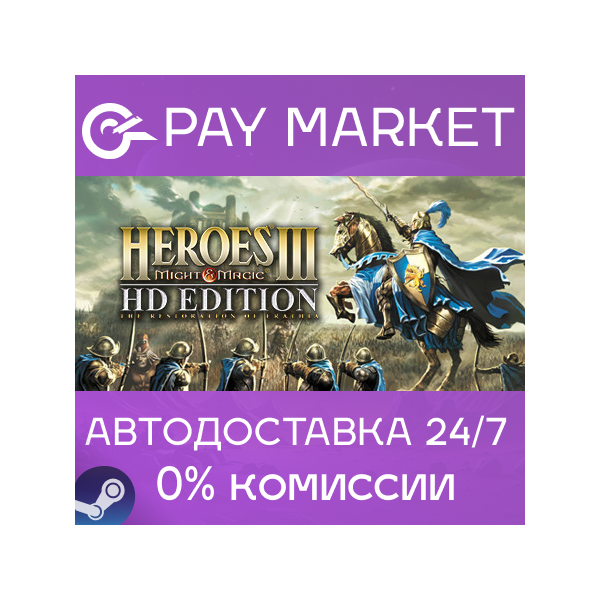 Heroes of Might and Magic 3 — HD Edition |АВТО Россия