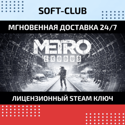 ✅ METRO EXODUS /STEAM 🔴БEЗ КОМИССИИ