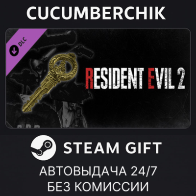 RESIDENT EVIL 2 - All In-game Rewards Unlock✅STEAM GIFT AUTO✅RU+МИР