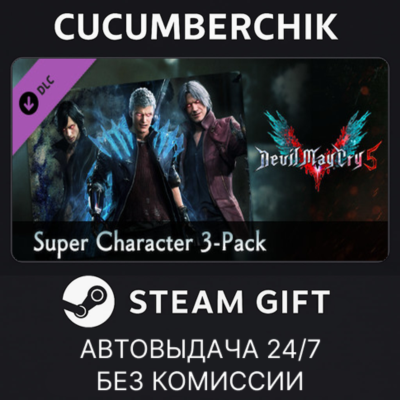 Devil May Cry 5 - Super Character 3-Pack✅STEAM GIFT AUTO✅RU+МИР