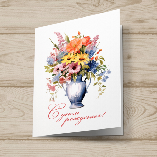 Открытка  день рождения №J20