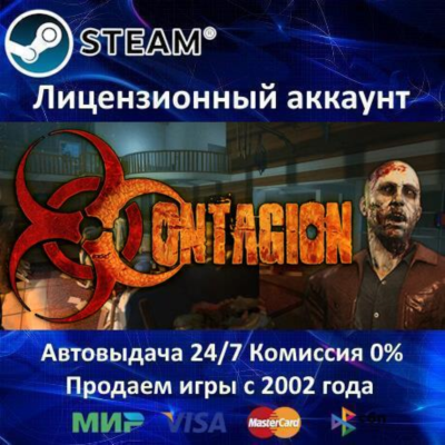 ✅Contagion✔️+ 25 Игр🎁Steam⭐0% Карты💳АКЦИЯ🎁