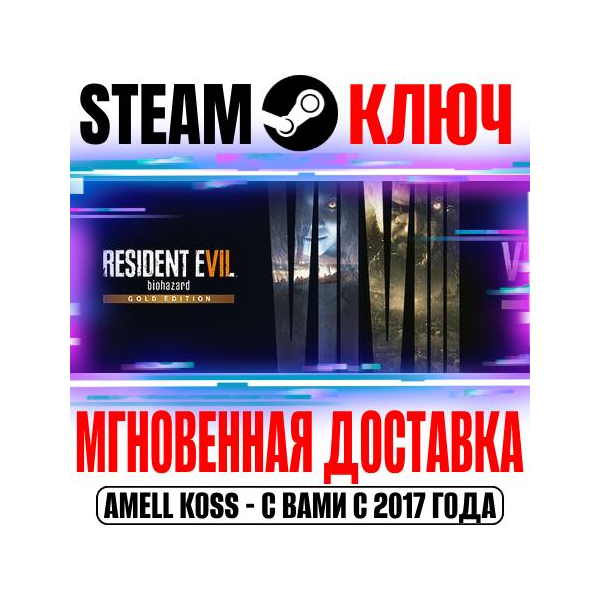 Resident Evil 7 Gold & 8 Village Gold & Re:Verse Steam