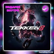 Tekken 8 + Подарок | Steam | Оффлайн | Region Free