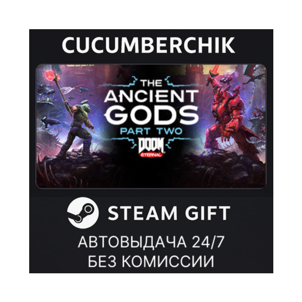 DOOM Eternal: The Ancient Gods — Part Two STEAM GIFT AUTO RU+МИР