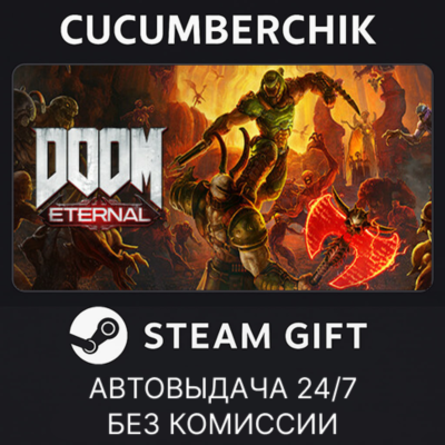DOOM Eternal Standard Edition✅STEAM GIFT AUTO✅RU+МИР