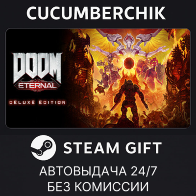 DOOM Eternal Deluxe Edition✅STEAM GIFT AUTO✅RU+МИР