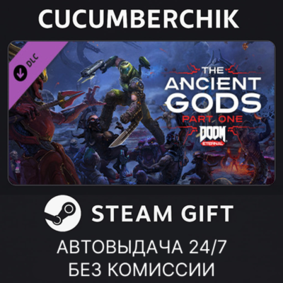 DOOM Eternal - The Ancient Gods - Part One✅STEAM GIFT AUTO✅RU+МИР