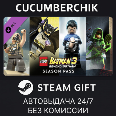 LEGO Batman 3: Beyond Gotham Season Pass✅STEAM GIFT AUTO✅RU+МИР