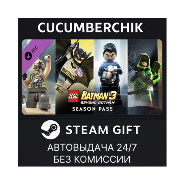LEGO Batman 3: Beyond Gotham Season Pass STEAM GIFT AUTO RU+МИР