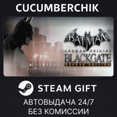 Batman: Arkham Origins Blackgate - Deluxe Edition✅STEAM GIFT AUTO✅RU+МИР