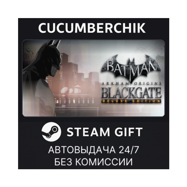 Batman: Arkham Origins Blackgate — Deluxe Edition STEAM GIFT AUTO RU+МИР