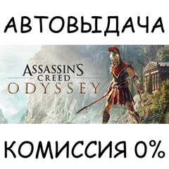 Assassin&acute;s Creed Odyssey - Deluxe Edition✅STEAM GIFT✅RU