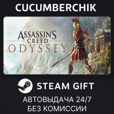 Assassin´s Creed Odyssey - Ultimate Edition✅STEAM GIFT AUTO✅RU+МИР