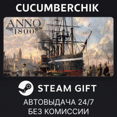 Anno 1800 - Year 5 Gold Edition✅STEAM GIFT AUTO✅RU+МИР