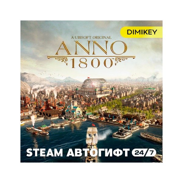Anno 1800 Автогифт RU/KZ/UA/CIS
