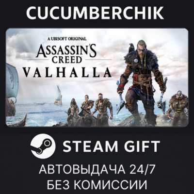 Assassin´s Creed Valhalla - Deluxe Edition✅STEAM GIFT AUTO✅RU+МИР